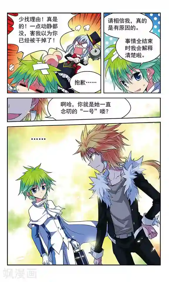 魔卡仙踪第38话 一号和二号