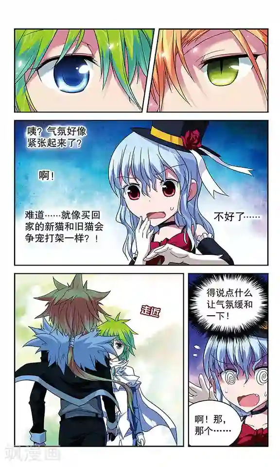 魔卡仙踪第38话 一号和二号