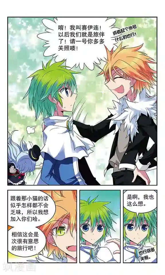 魔卡仙踪第38话 一号和二号