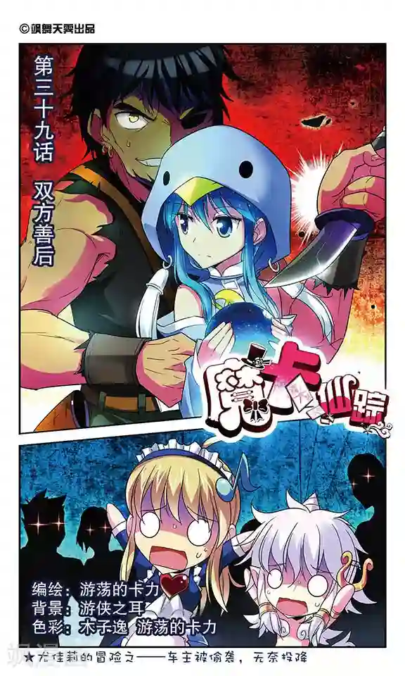 魔卡仙踪第39话 双方善后