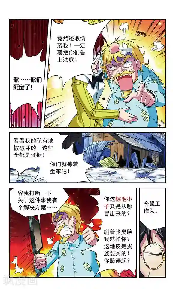 魔卡仙踪第39话 双方善后