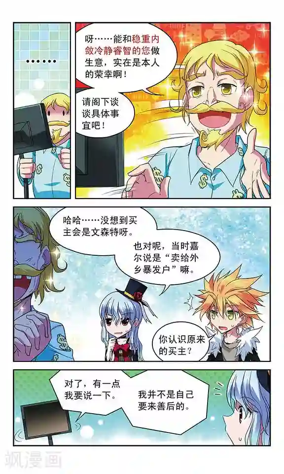 魔卡仙踪第39话 双方善后