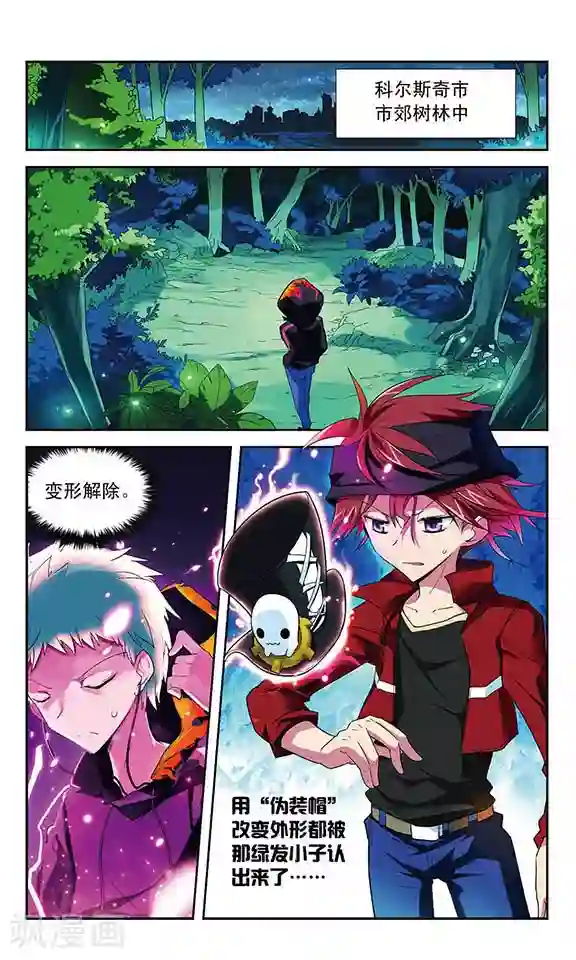 魔卡仙踪第39话 双方善后