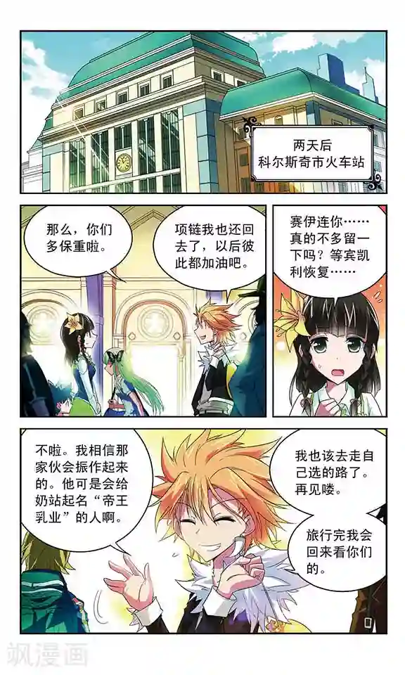 魔卡仙踪第40话 碎心之刃