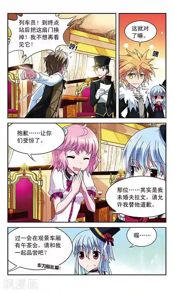 魔卡仙踪第41话 列车上的【艺术】