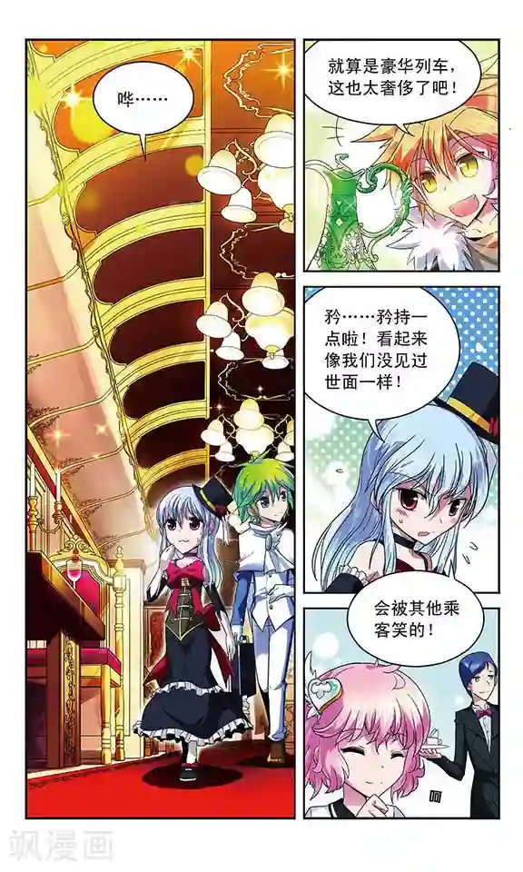 魔卡仙踪第41话 列车上的【艺术】