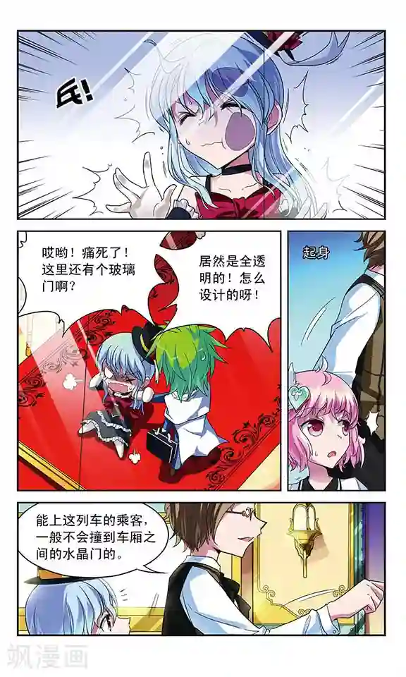 魔卡仙踪第41话 列车上的【艺术】