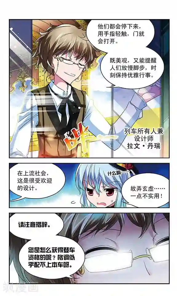 魔卡仙踪第41话 列车上的【艺术】