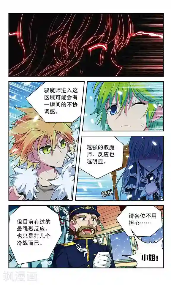 魔卡仙踪第42话 魔法雪原之中