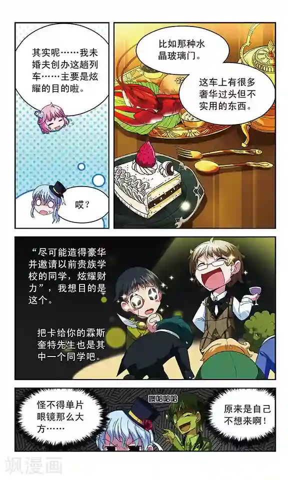 魔卡仙踪第42话 魔法雪原之中