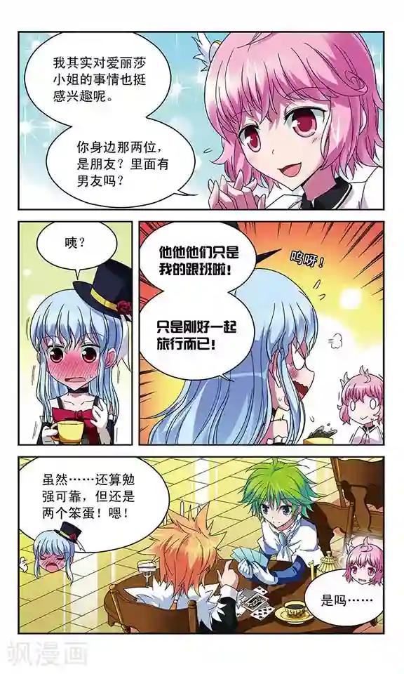 魔卡仙踪第42话 魔法雪原之中