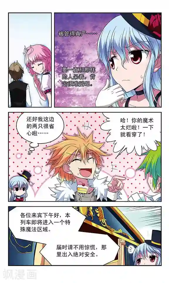 魔卡仙踪第42话 魔法雪原之中