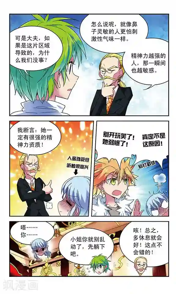 魔卡仙踪第43话 沉睡的背后