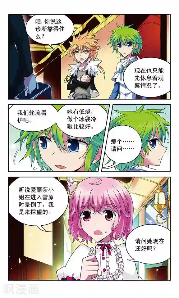 魔卡仙踪第43话 沉睡的背后