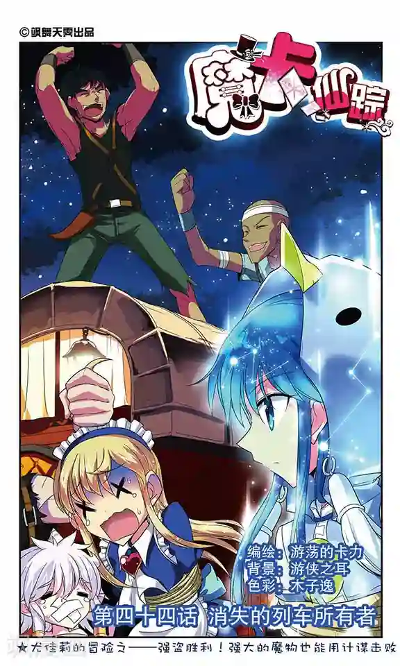 魔卡仙踪第44话 消失的列车所有者