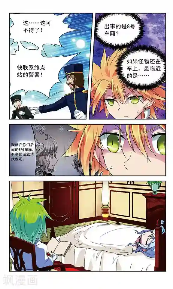 魔卡仙踪第44话 消失的列车所有者