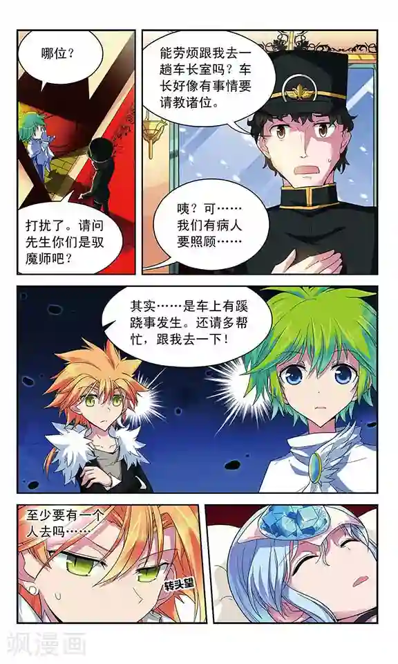 魔卡仙踪第44话 消失的列车所有者