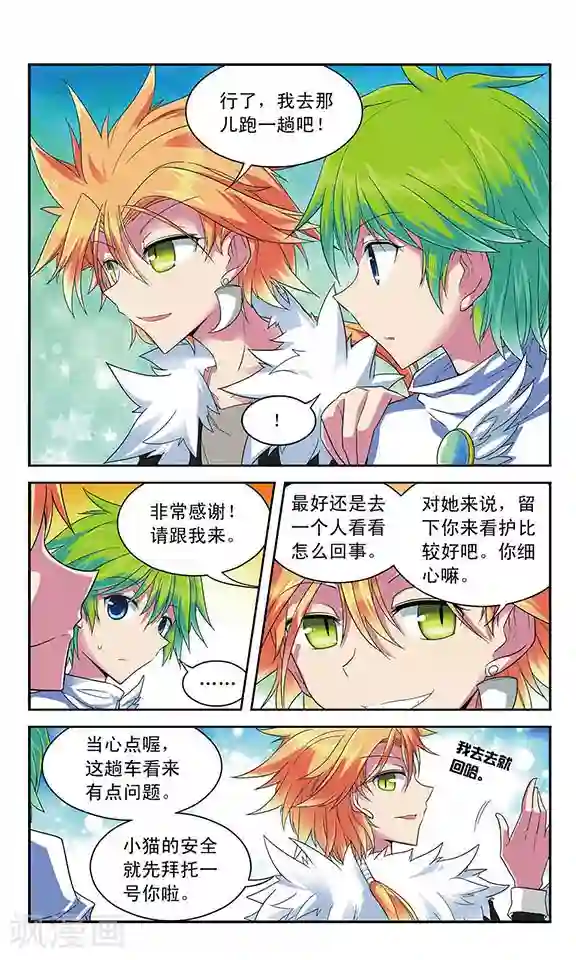 魔卡仙踪第44话 消失的列车所有者