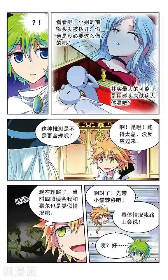 魔卡仙踪第46话 断绝的救援