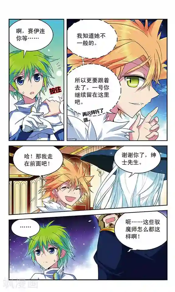 魔卡仙踪第46话 断绝的救援