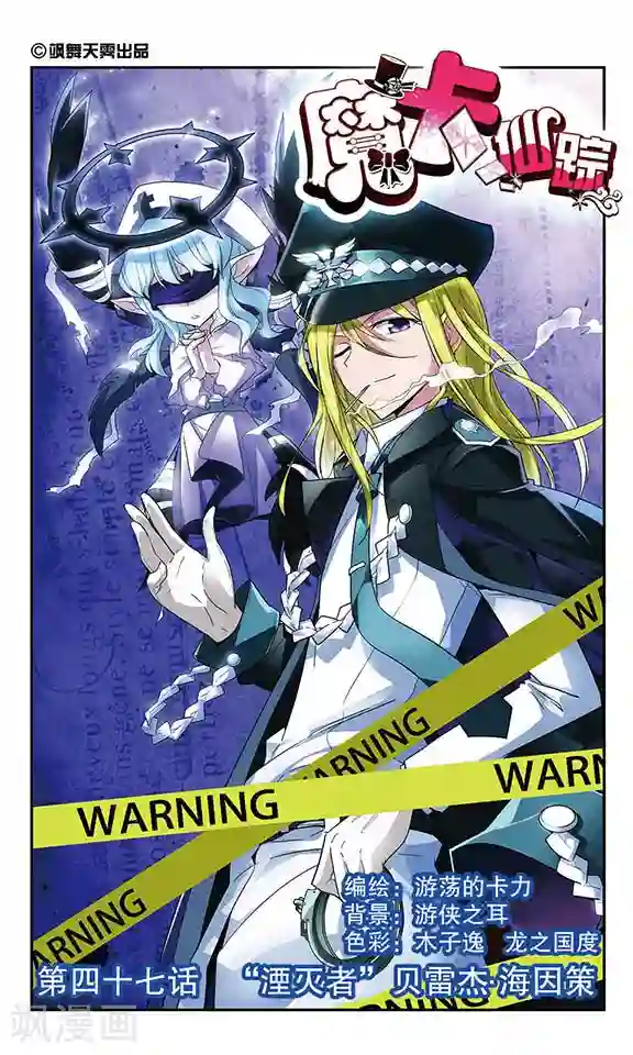 魔卡仙踪第47话 “湮灭者”贝雷杰·海因策