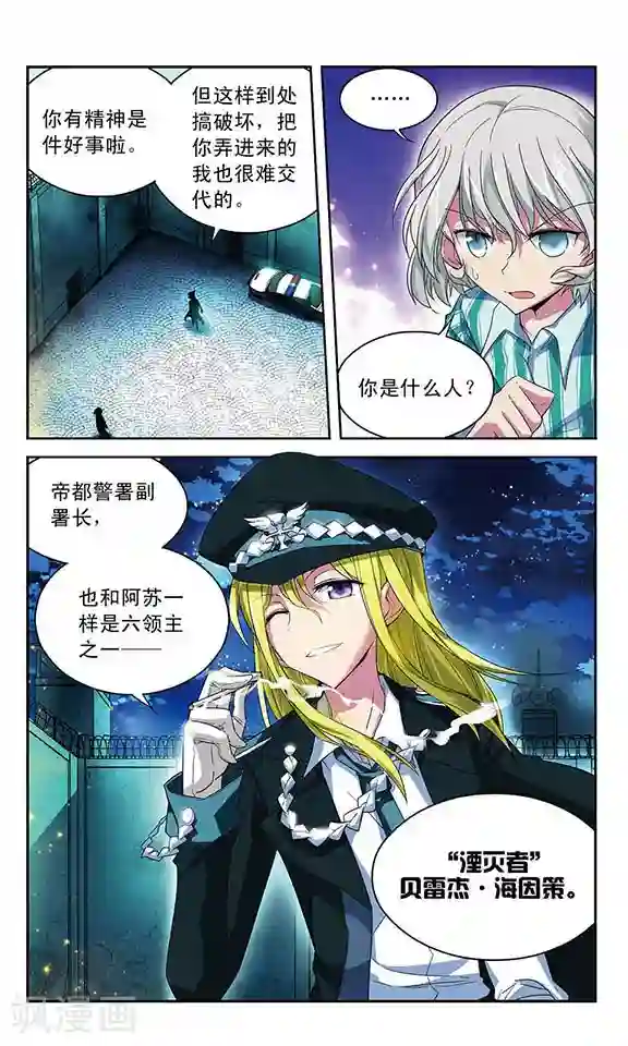 魔卡仙踪第47话 “湮灭者”贝雷杰·海因策