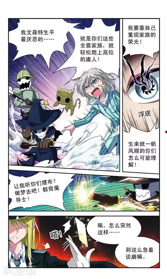 魔卡仙踪第47话 “湮灭者”贝雷杰·海因策