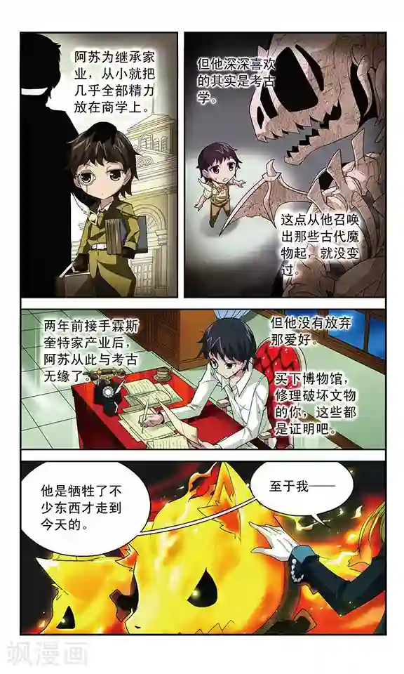 魔卡仙踪第47话 “湮灭者”贝雷杰·海因策