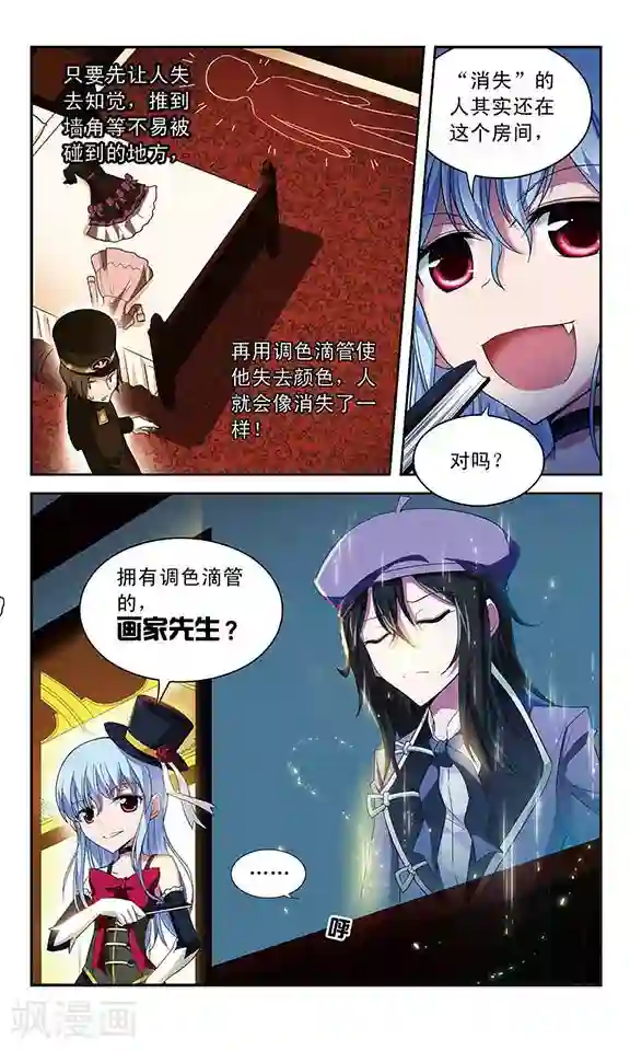 魔卡仙踪第49话 消失的真相