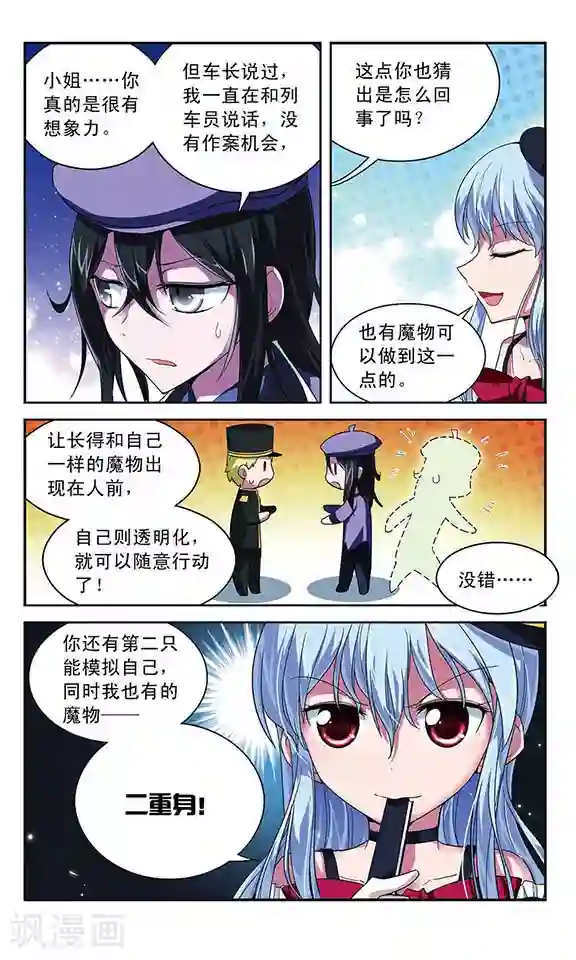 魔卡仙踪第49话 消失的真相