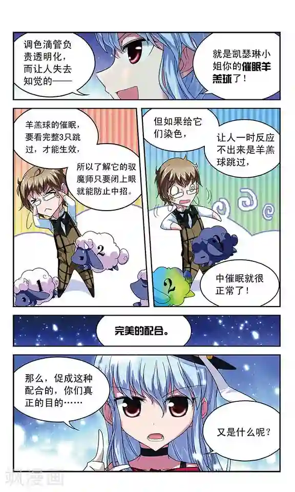 魔卡仙踪第50话 合作搭配