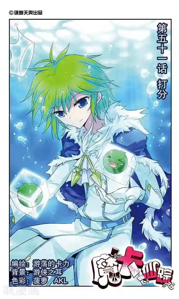 魔卡仙踪第51话 打分