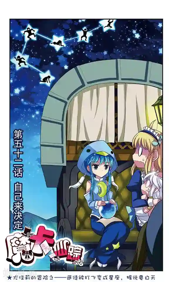 魔卡仙踪第52话 自己来决定