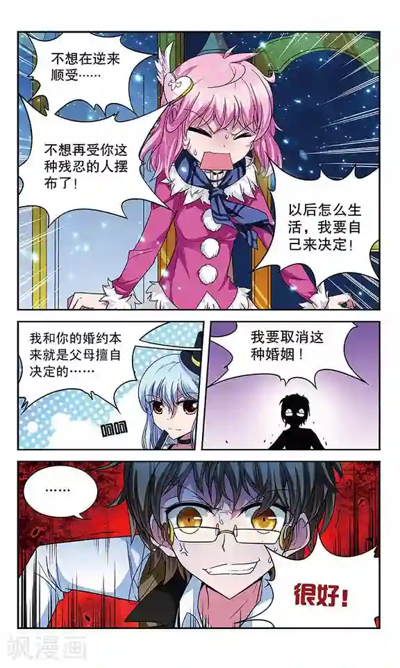 魔卡仙踪第52话 自己来决定