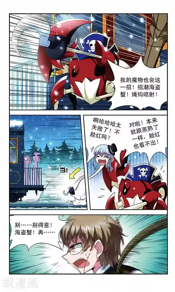 魔卡仙踪第53话 设计师拉文，大显身手