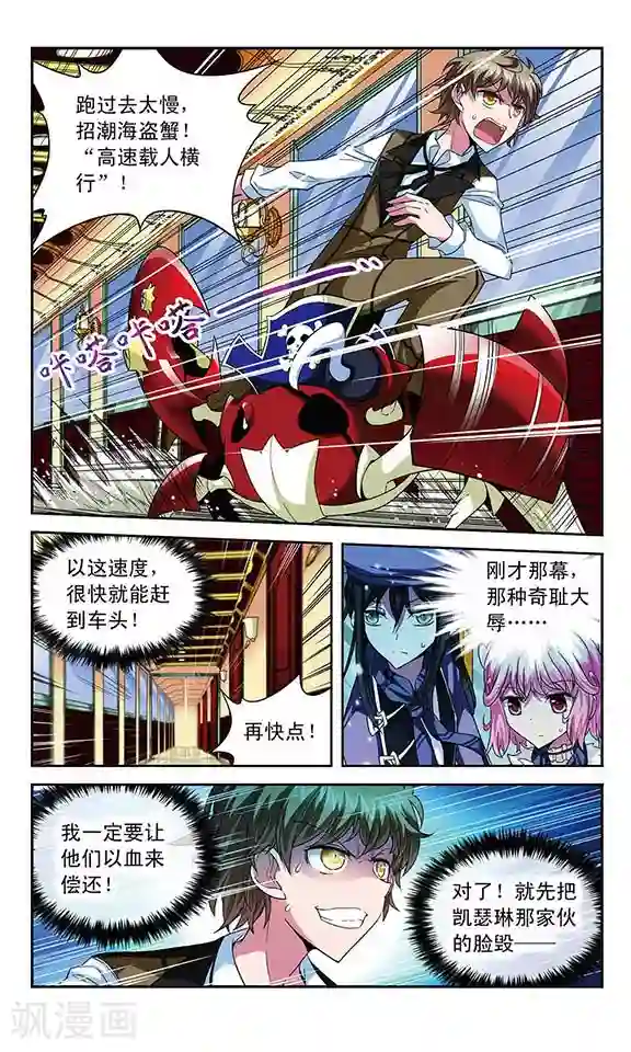 魔卡仙踪第53话 设计师拉文，大显身手