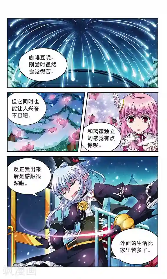 魔卡仙踪第54话 苦，但令人兴奋的生活