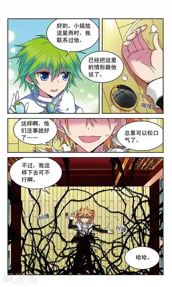 魔卡仙踪第54话 苦，但令人兴奋的生活