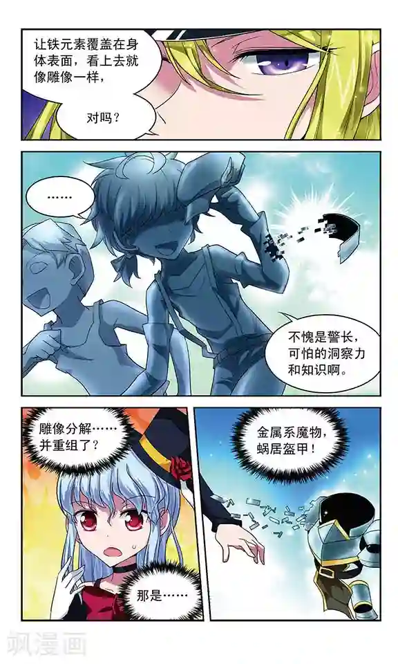 魔卡仙踪第55话 铁皮人