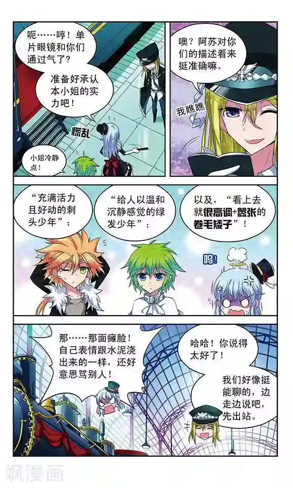 魔卡仙踪第55话 铁皮人