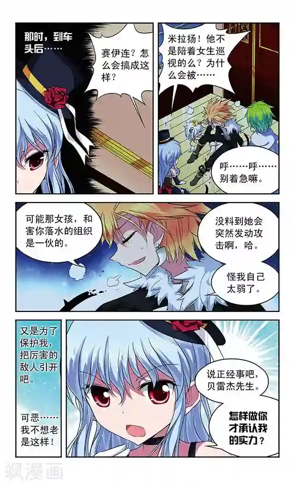 魔卡仙踪第55话 铁皮人