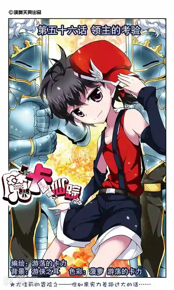魔卡仙踪第56话 领主的考验