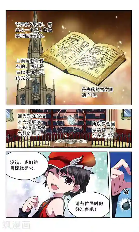 魔卡仙踪第56话 领主的考验