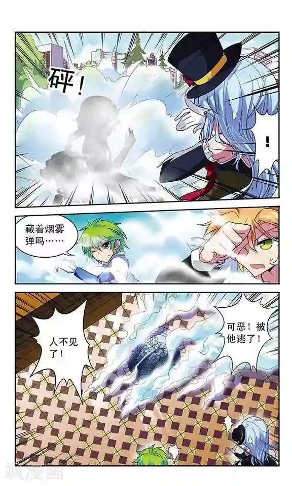 魔卡仙踪第56话 领主的考验