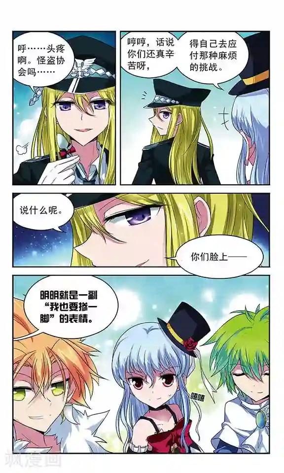 魔卡仙踪第56话 领主的考验