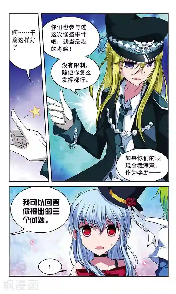 魔卡仙踪第56话 领主的考验