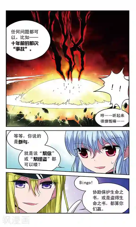 魔卡仙踪第56话 领主的考验