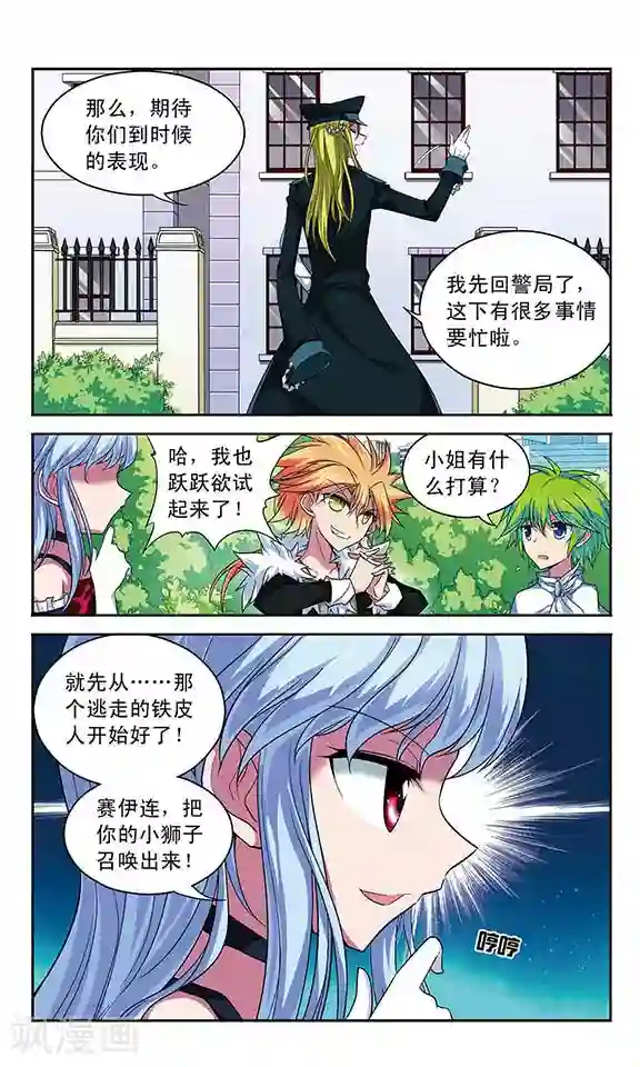 魔卡仙踪第56话 领主的考验