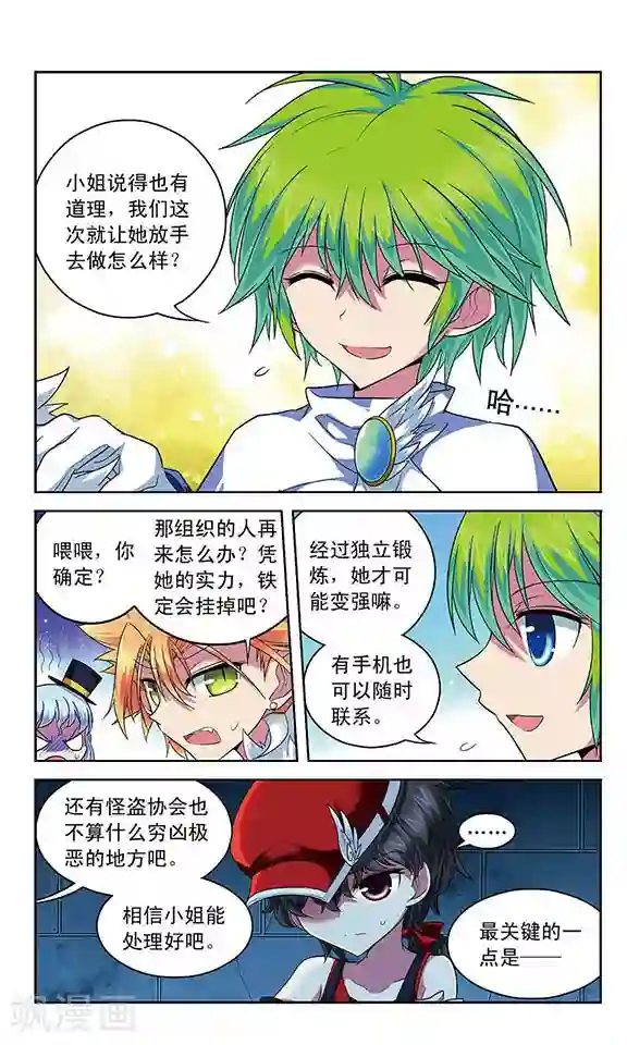 魔卡仙踪第58话 怪盗的小屋