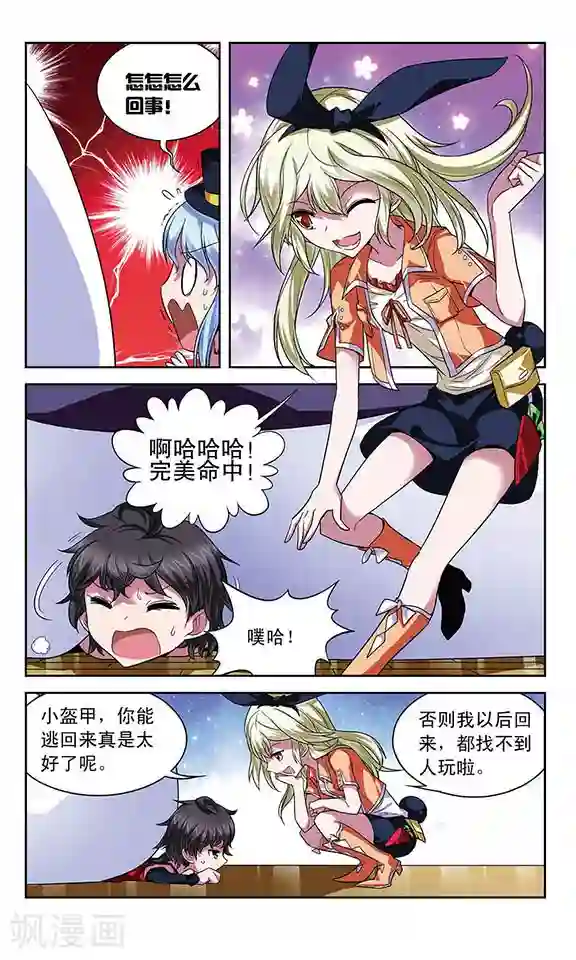 魔卡仙踪第59话 “你们都很弱嘛!”